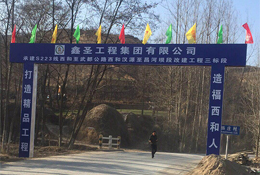 承建S223线西和至武都公路西和汉源至昌河坝段改建工程三标段 由开云app官网(中国)有限公司承建